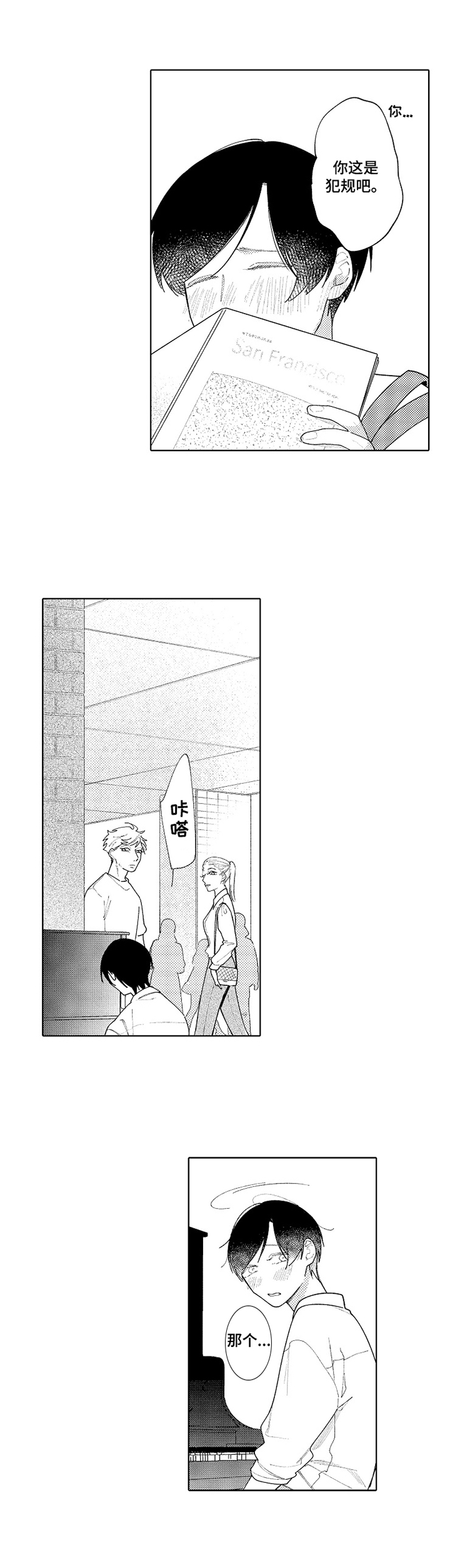 恋爱与借口漫画,第24章：心有灵犀【完结】5图