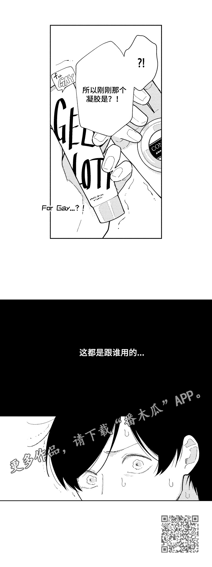 拿第一次恋爱找借口漫画,第21章：有准备1图
