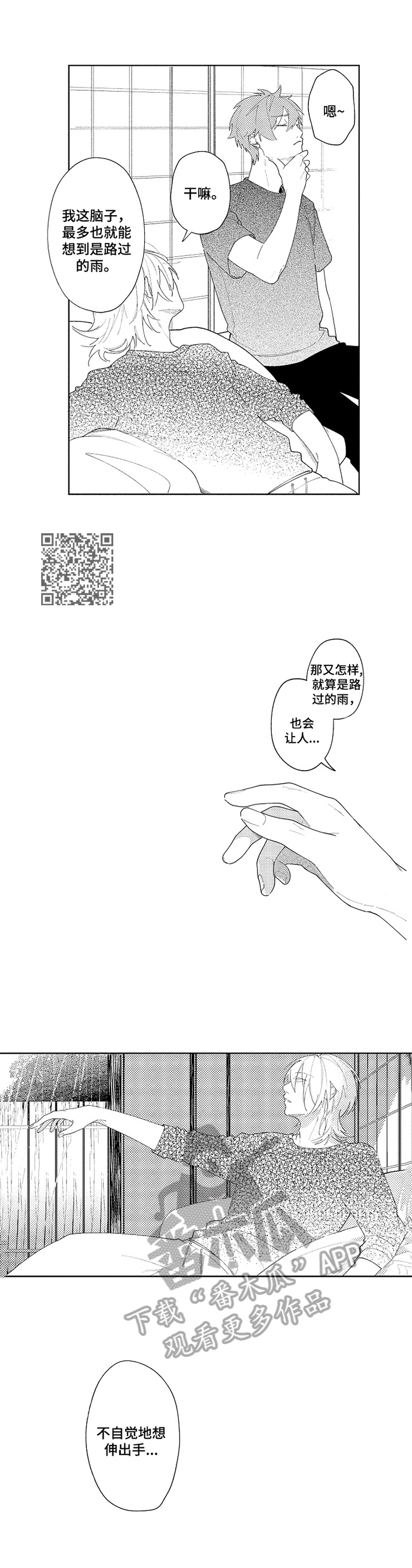 恋爱与借口漫画,第28章：【番外】读后感4图