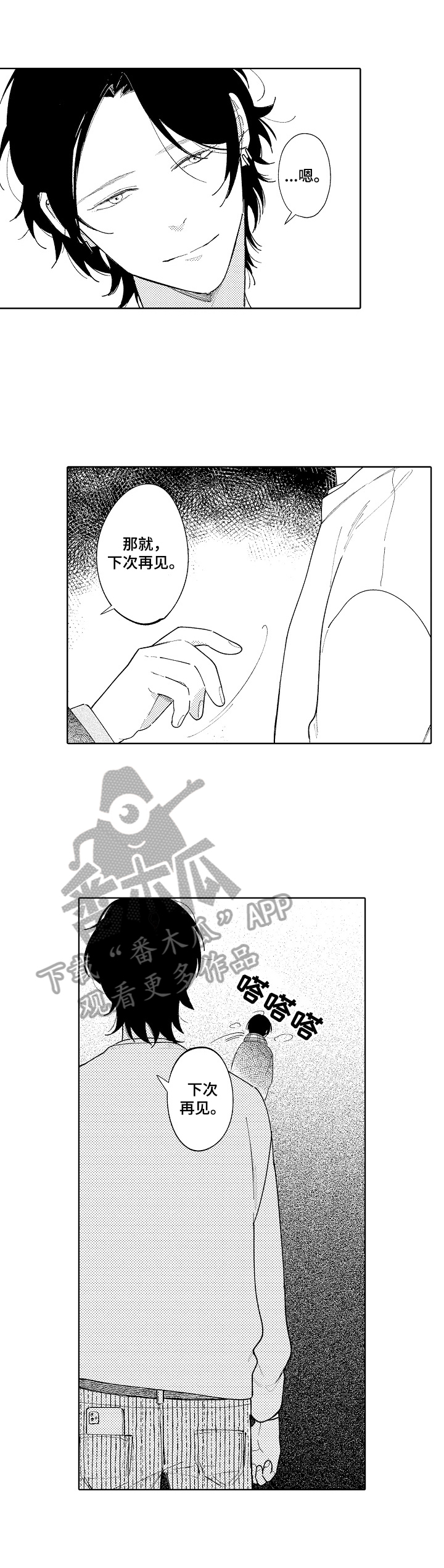 如何看透恋爱借口漫画,第8章：同学会3图