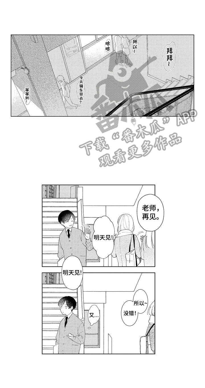 借口恋爱漫画,第3章：愈合2图