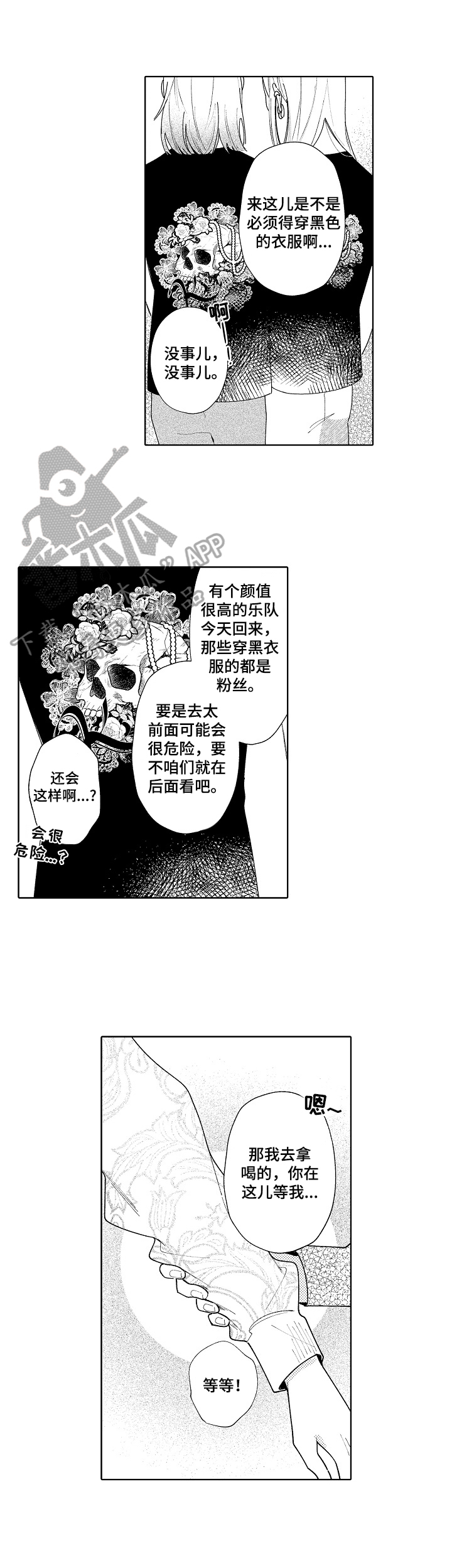 恋爱与借口漫画,第13章：前男友3图
