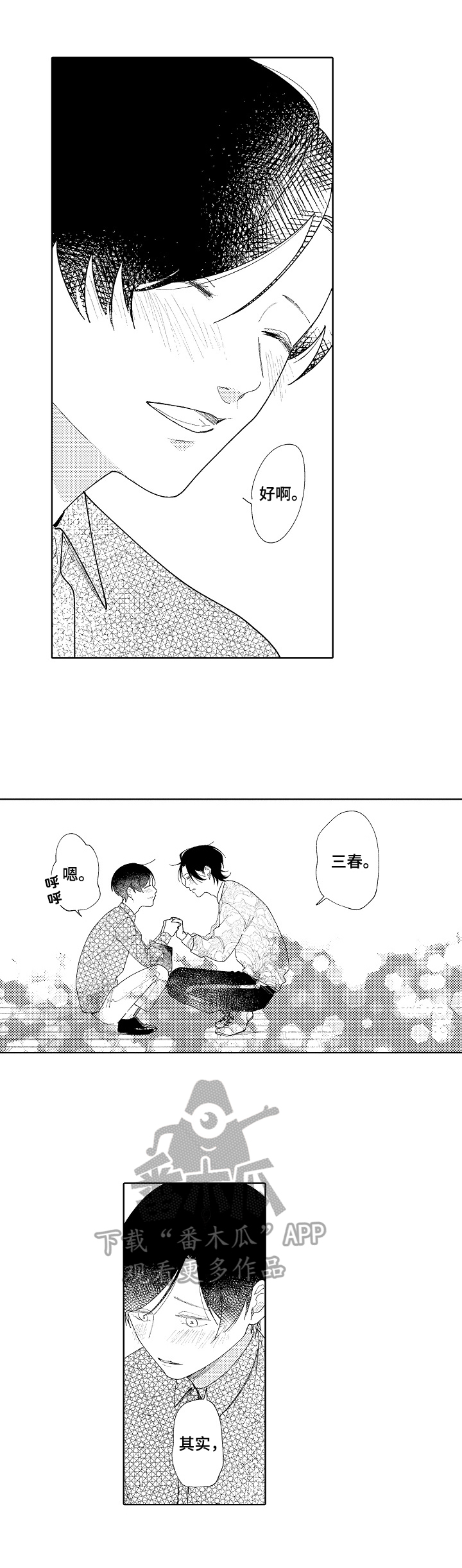 恋爱与借口漫画,第15章：胡思乱想4图