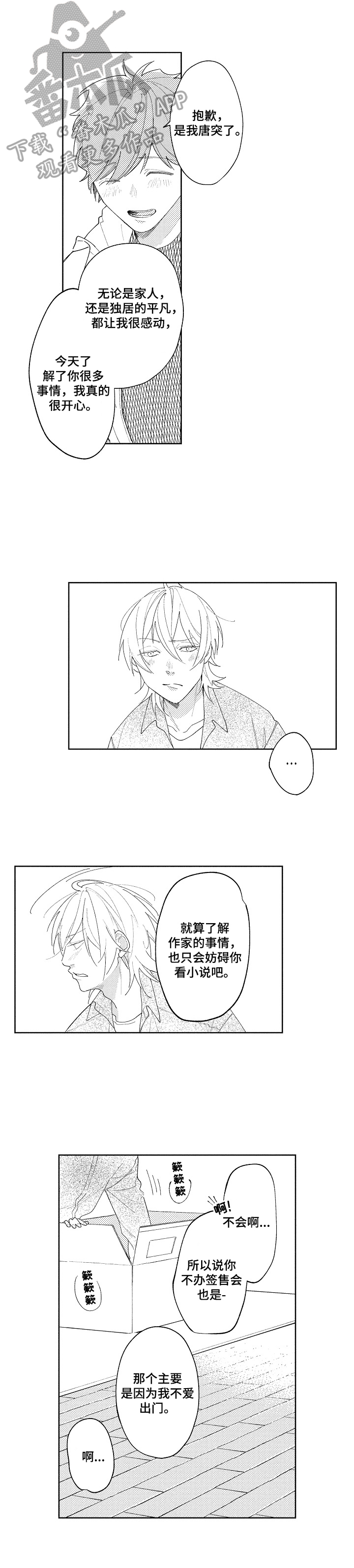 恋爱与练习生漫画,第27章：【番外】煮火锅2图