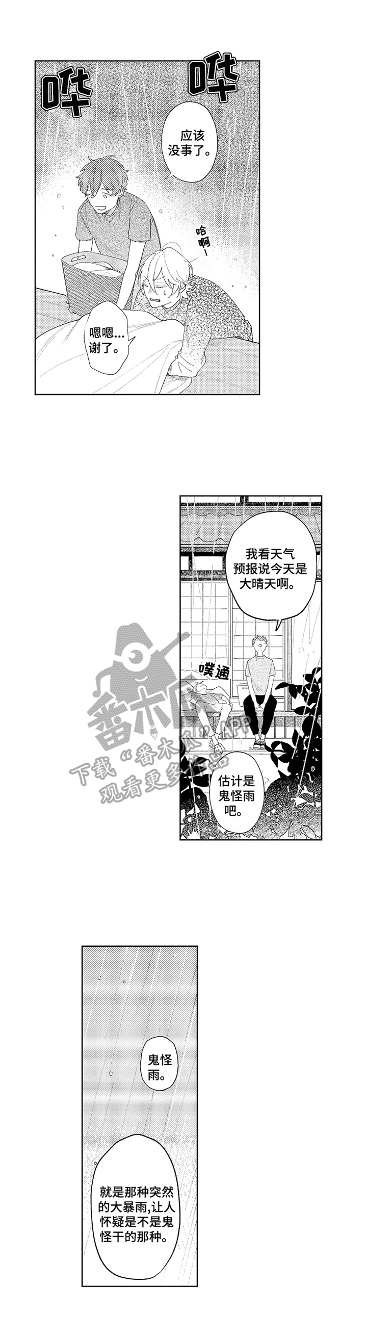 恋爱与借口漫画,第28章：【番外】读后感3图