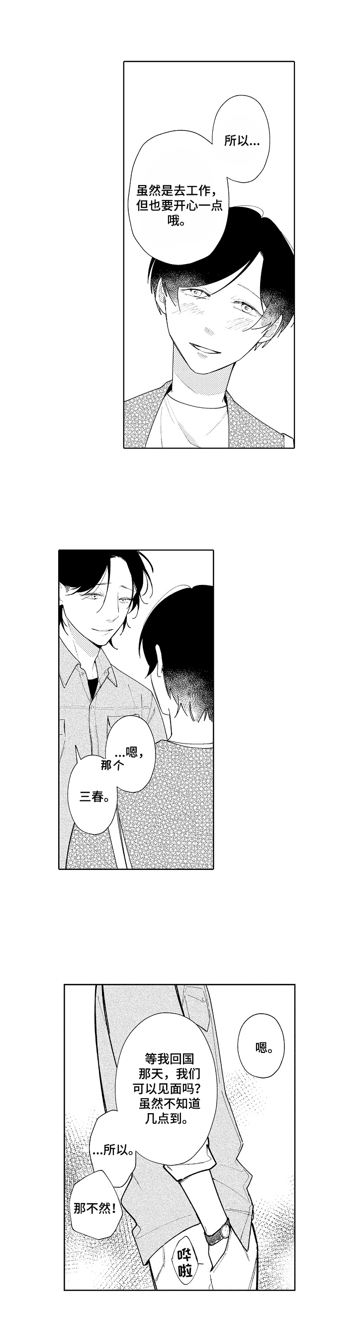 恋爱与借口漫画,第17章：送别4图