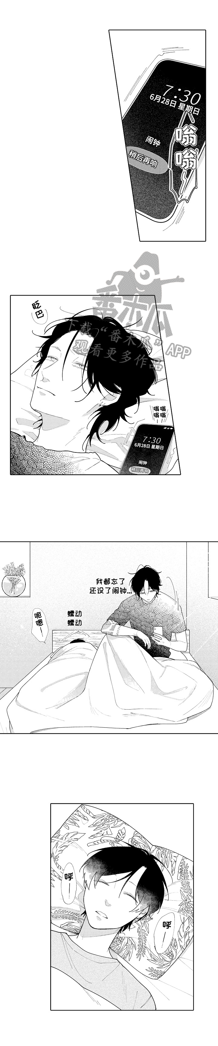 恋爱与借口漫画,第20章：回来了3图