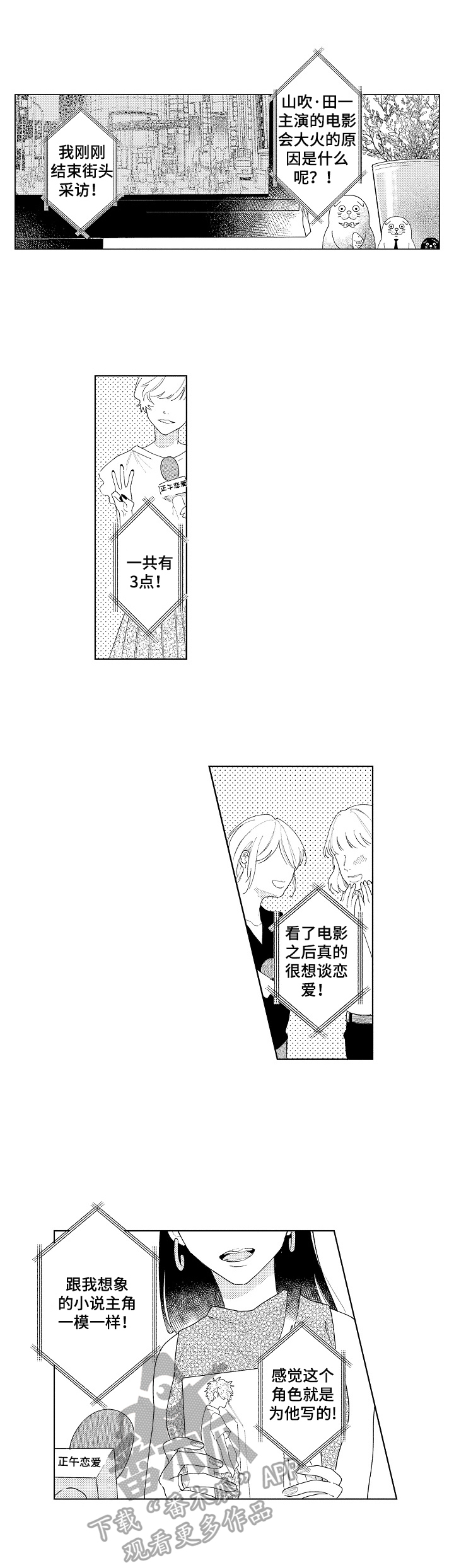 恋爱先生电视剧漫画,第31章：【番外】期待（完结）3图