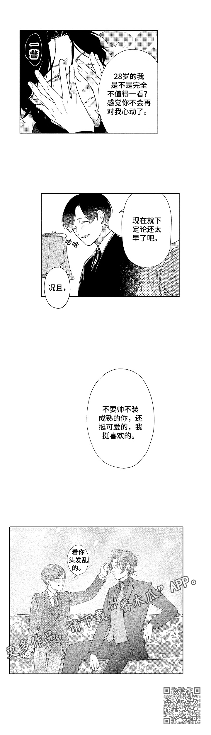 恋爱与选举与巧克力动漫在线观看星辰完整漫画,第9章：喜欢2图