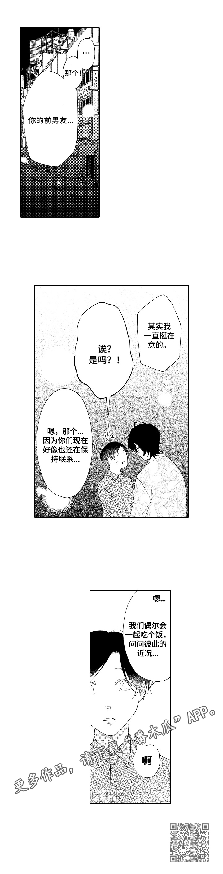恋爱中总是给各种小事找借口漫画,第14章：在意5图