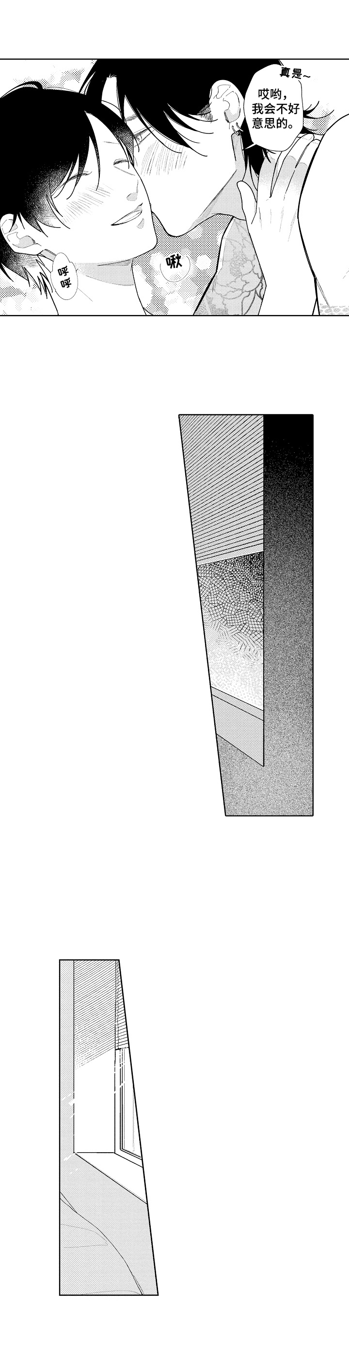 恋爱与借口漫画,第23章：太危险了4图