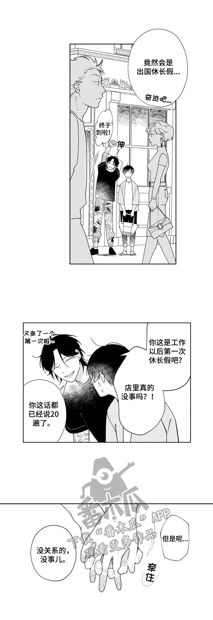 恋爱与借口漫画,第24章：心有灵犀【完结】2图