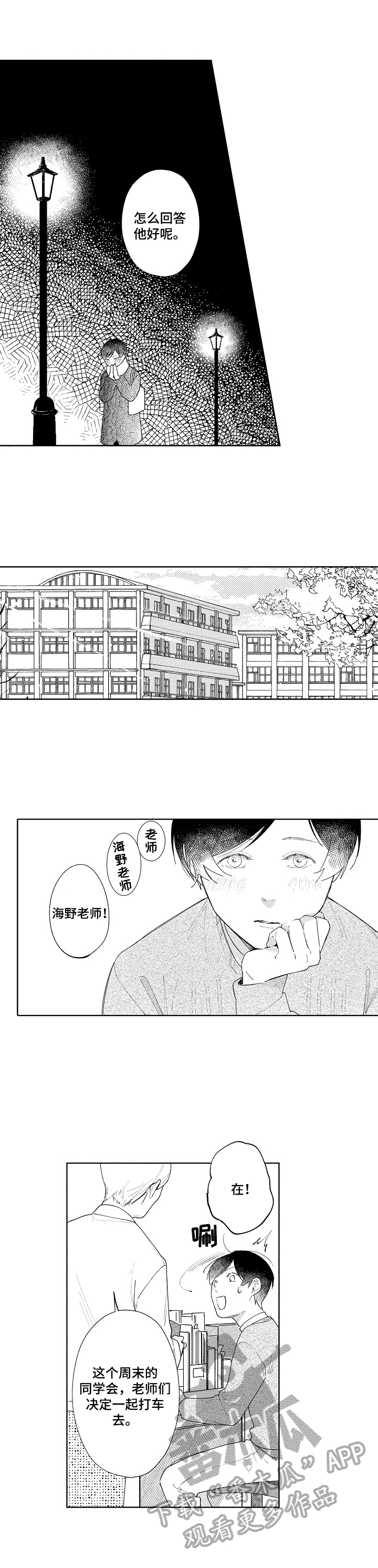 如何看透恋爱借口漫画,第8章：同学会5图