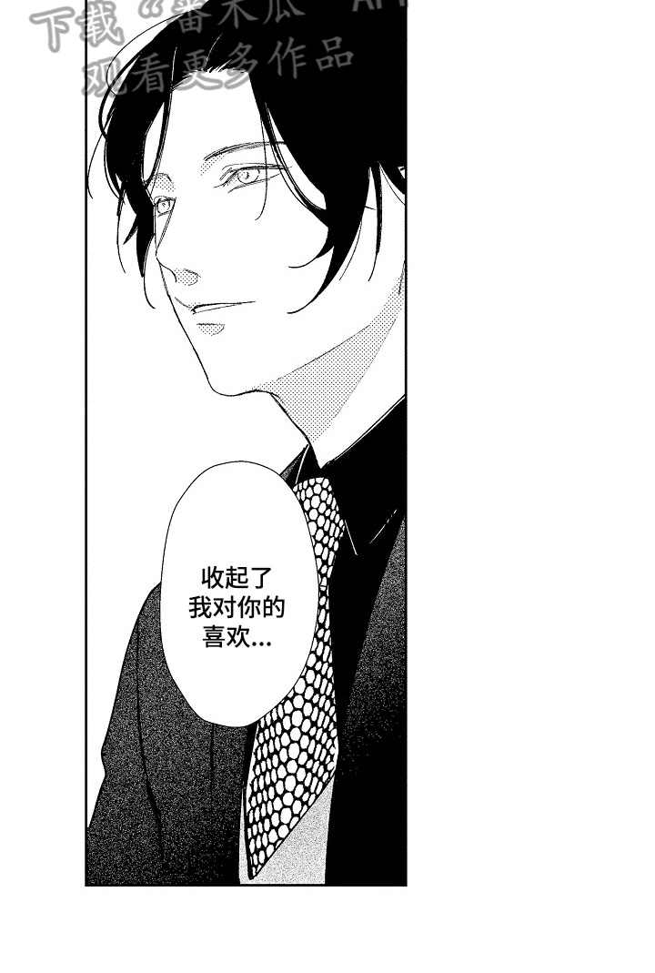 恋爱与借口漫画,第9章：喜欢1图