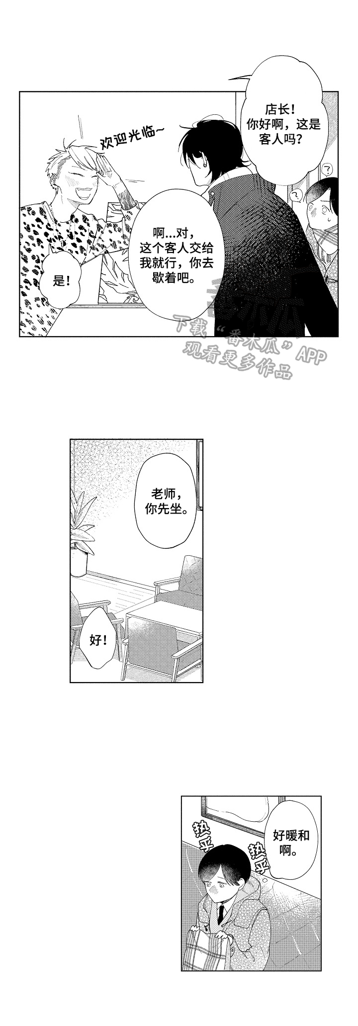 恋爱与练习生漫画,第2章：致谢3图