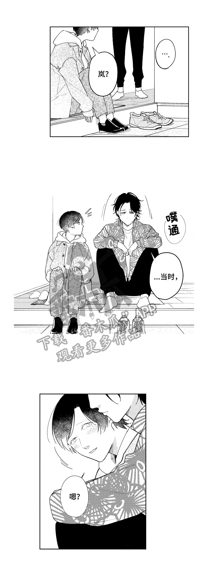 恋爱与借口漫画,第10章：幸运3图