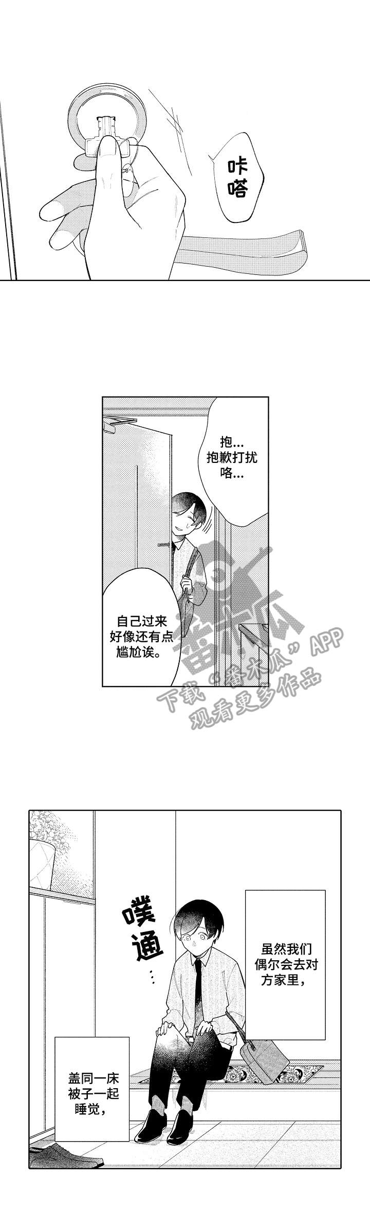 拿第一次恋爱找借口漫画,第21章：有准备2图