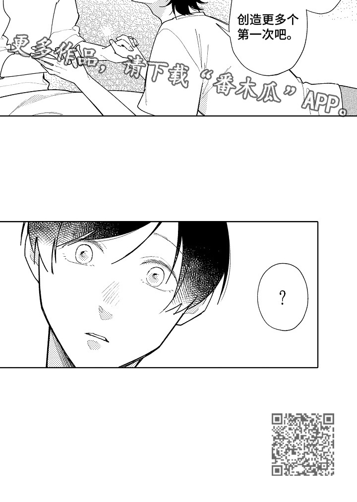 恋爱与借口漫画,第23章：太危险了3图