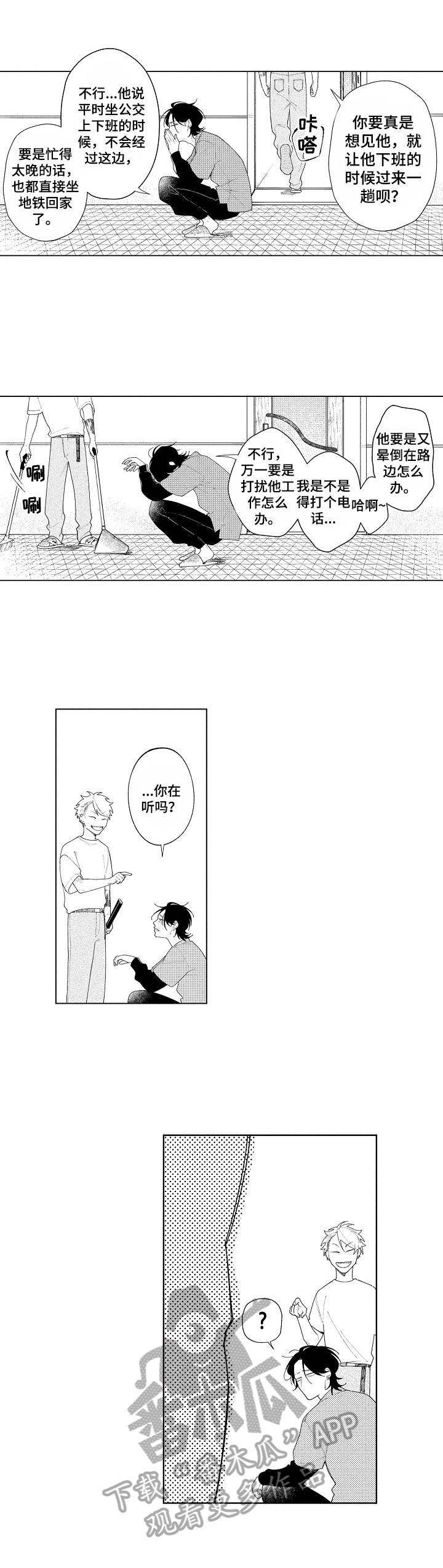 拿第一次恋爱找借口漫画,第16章：找借口5图