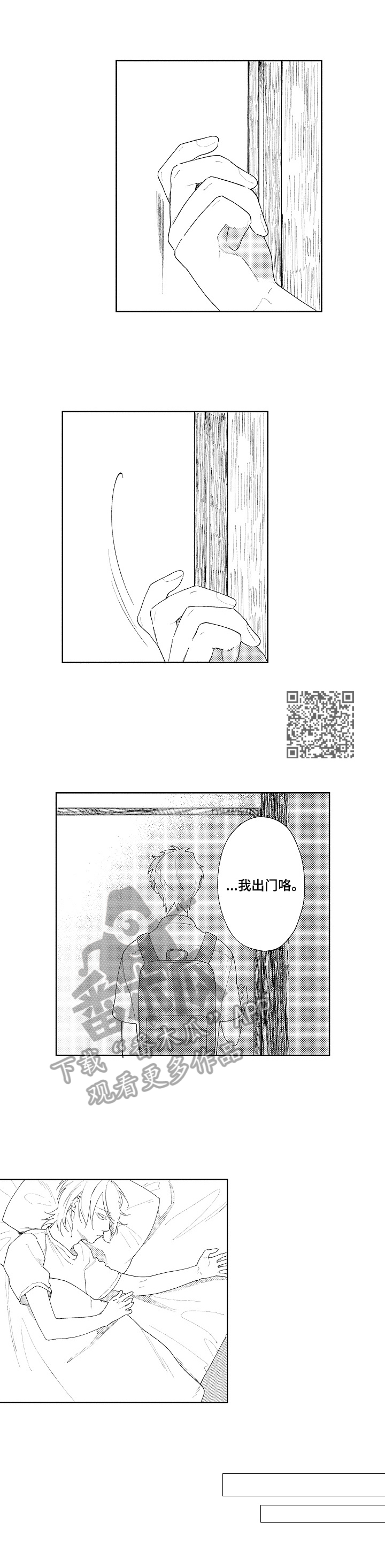恋爱与借口漫画,第30章：【番外】雨4图