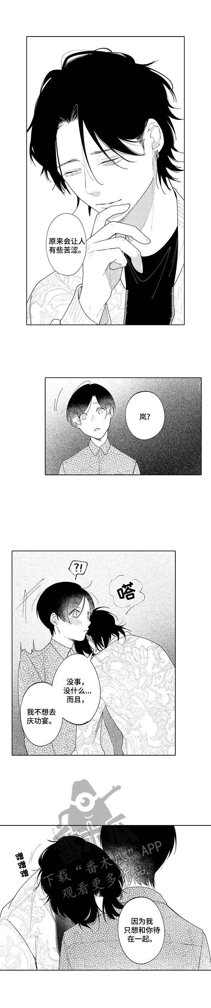 恋爱中总是给各种小事找借口漫画,第14章：在意3图