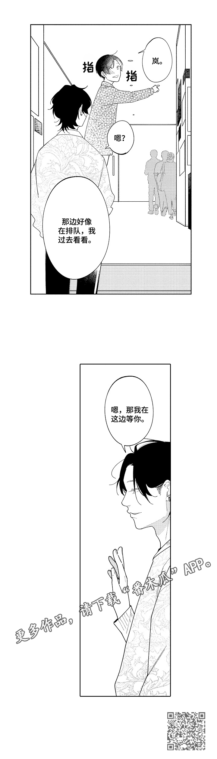 恋爱与选举与巧克力动漫在线观看星辰完整漫画,第13章：前男友4图