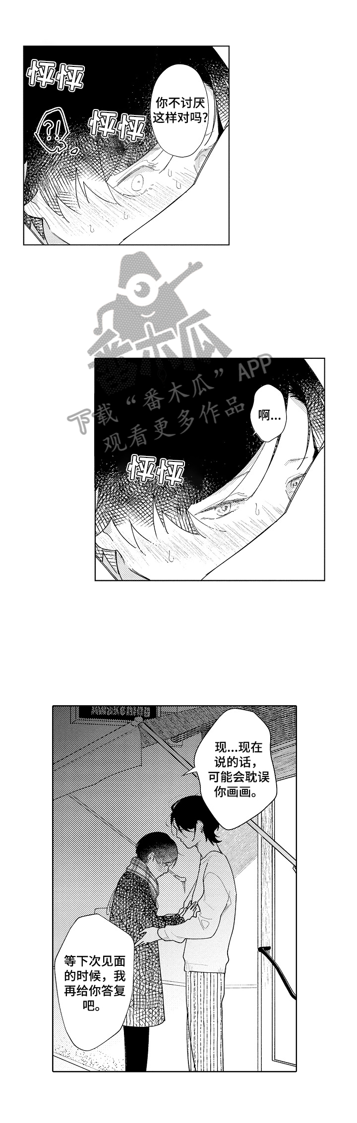 如何看透恋爱借口漫画,第8章：同学会2图