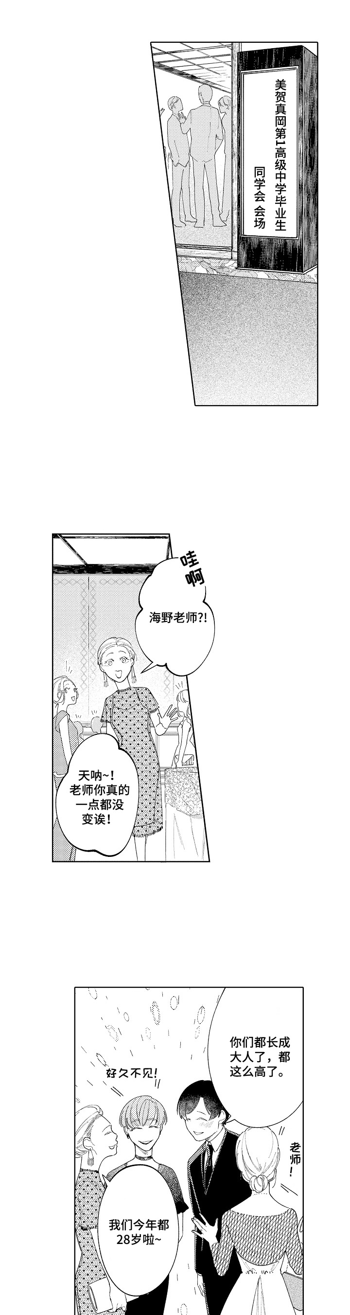 恋爱与借口漫画,第8章：同学会4图