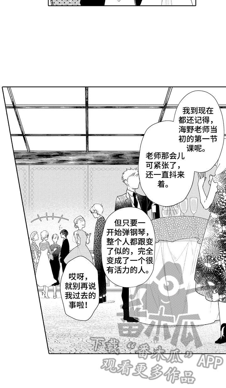 恋爱与借口漫画,第8章：同学会5图