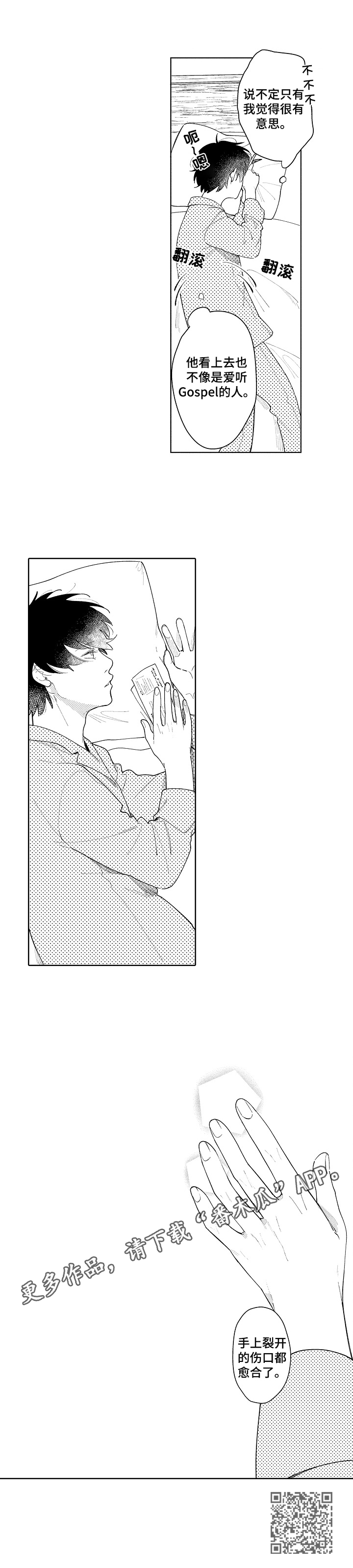 不公开的恋爱借口漫画,第3章：愈合2图