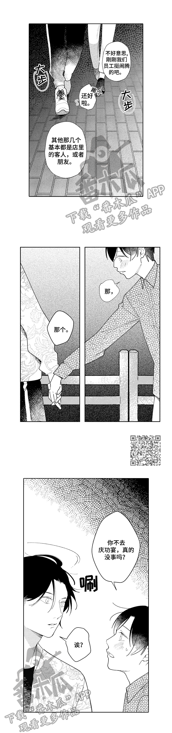 恋爱与借口漫画,第14章：在意5图