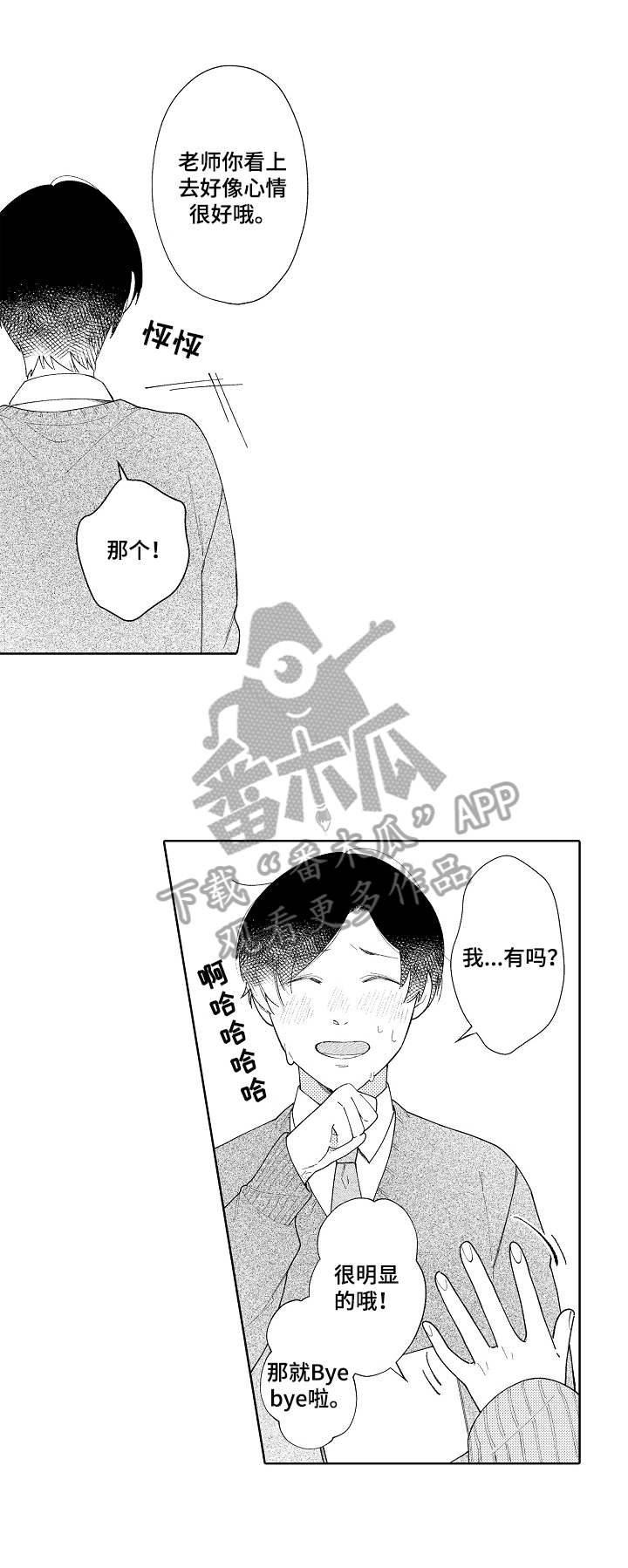 恋爱与借口漫画,第4章：好心情4图