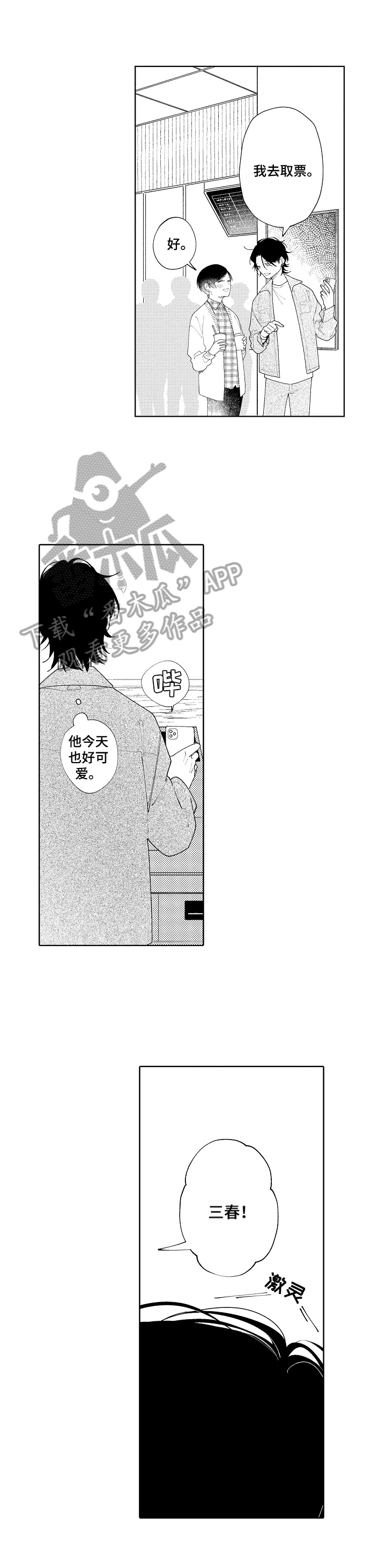 恋爱与借口漫画,第11章：吃醋3图