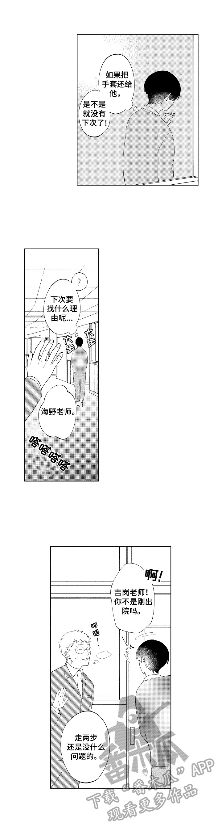 借口恋爱漫画,第3章：愈合3图