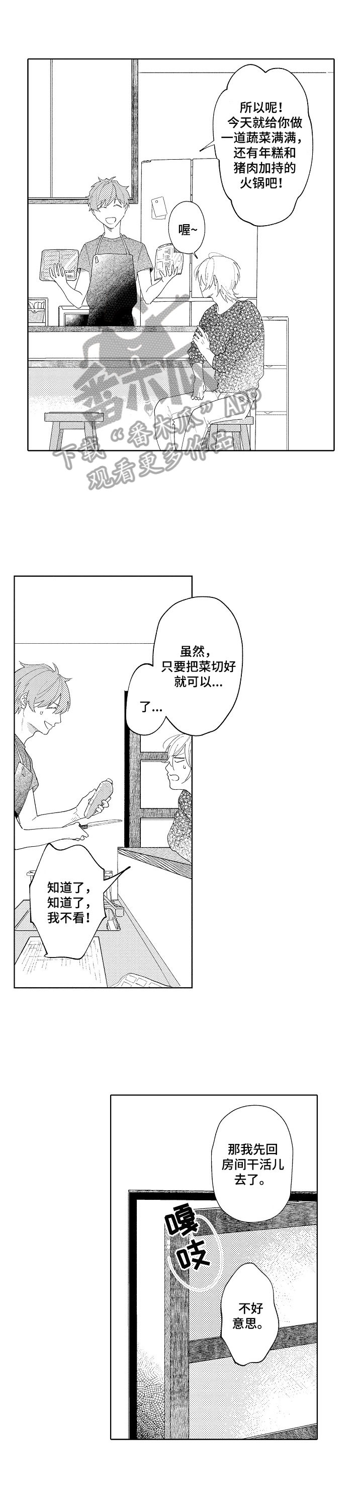 恋爱与借口漫画,第27章：【番外】煮火锅5图