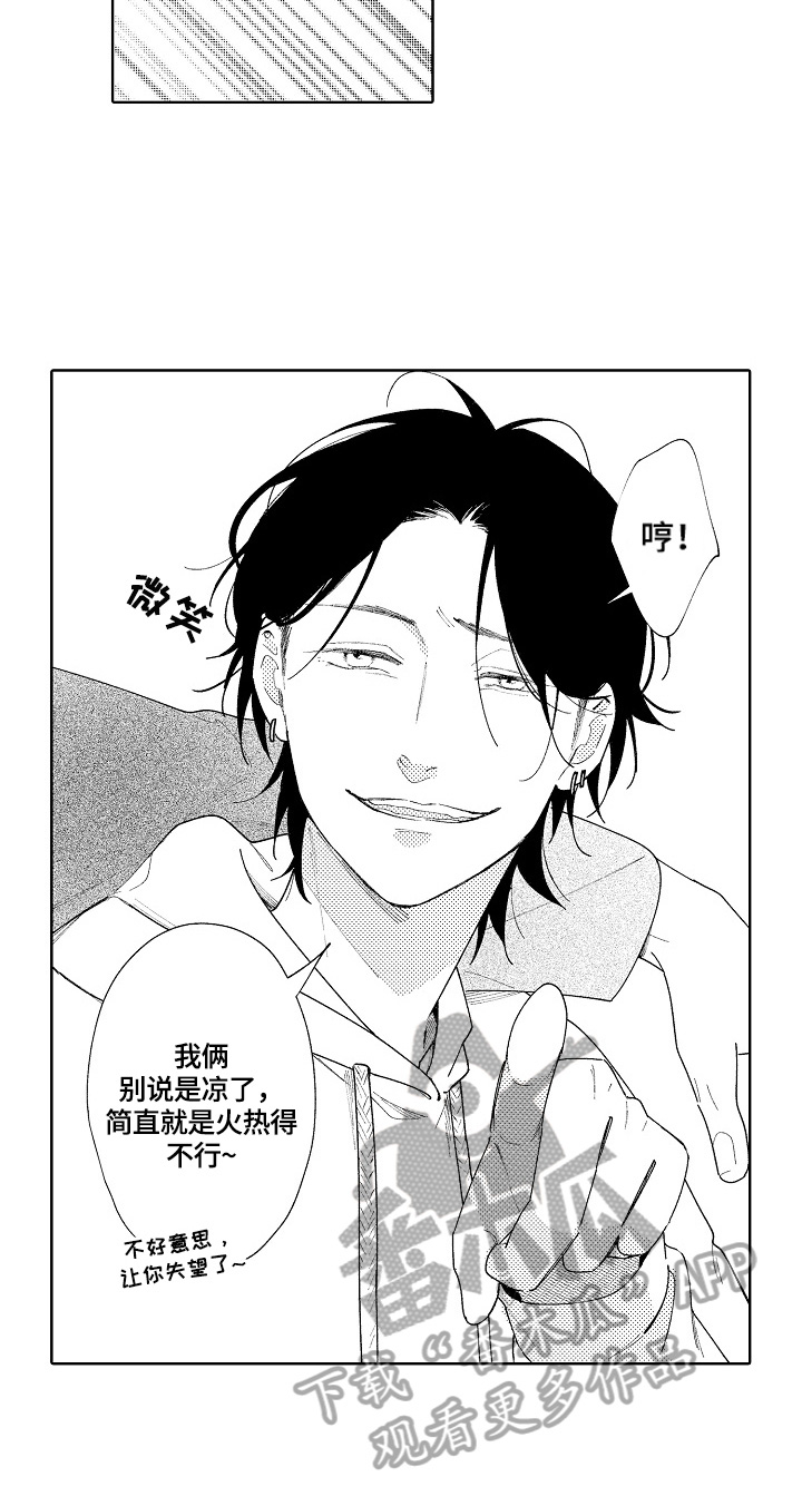 恋爱中总是给各种小事找借口漫画,第15章：胡思乱想2图