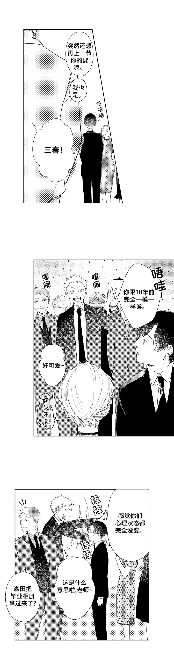 恋爱中找借口漫画,第8章：同学会1图