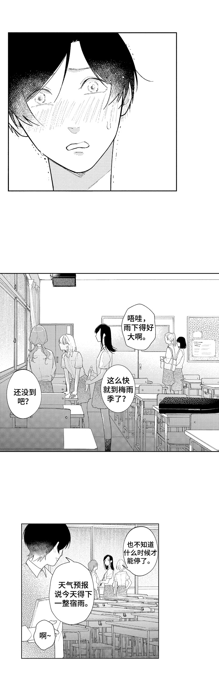 恋爱先生电视剧漫画,第18章：度日如年2图