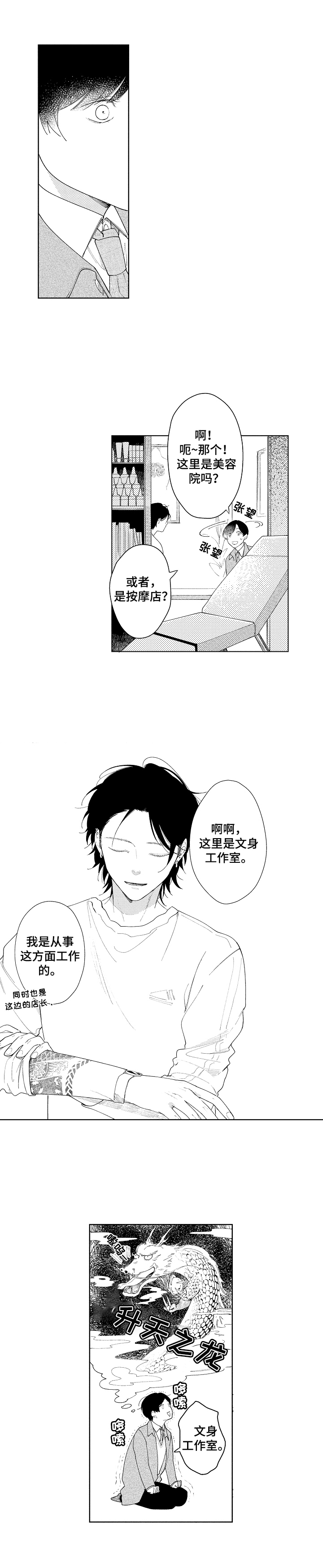 拿第一次恋爱找借口漫画,第1章：救助3图