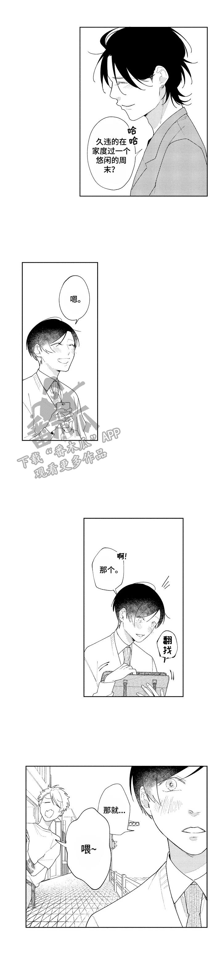 恋爱与借口漫画,第17章：送别1图