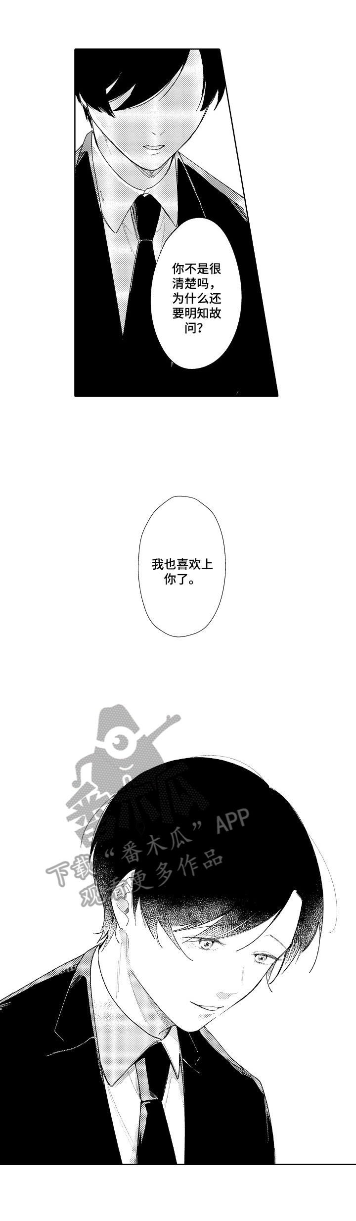 恋爱与借口漫画,第9章：喜欢4图