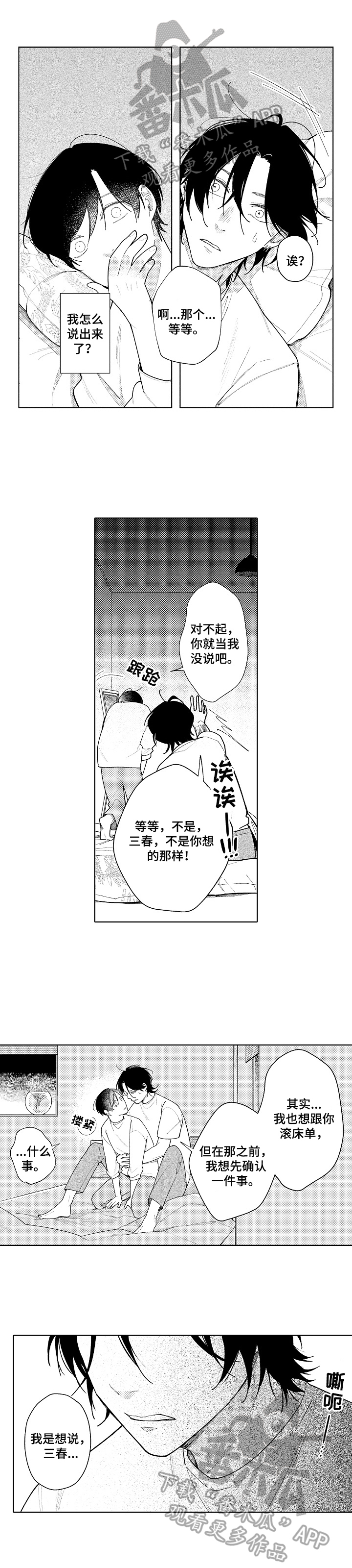 恋爱与借口漫画,第23章：太危险了1图