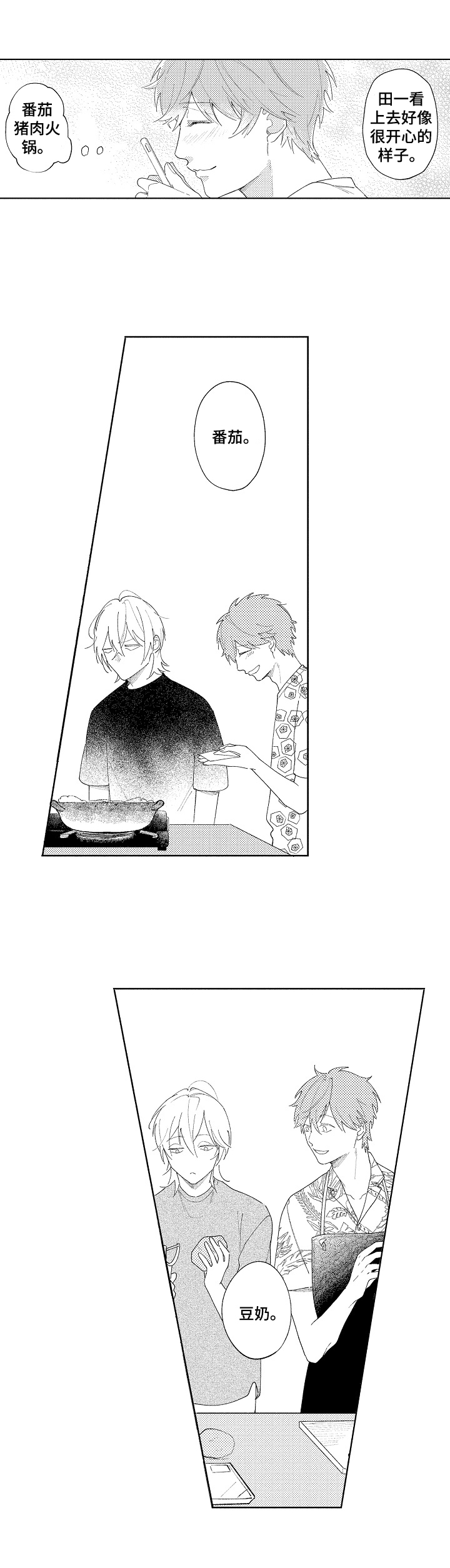 恋爱与借口漫画,第29章：【番外】预演3图