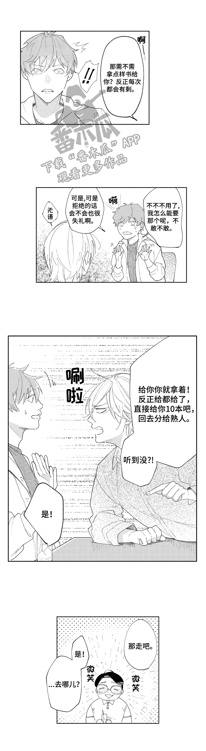 恋爱与借口漫画,第26章：【番外】演员与小说家1图
