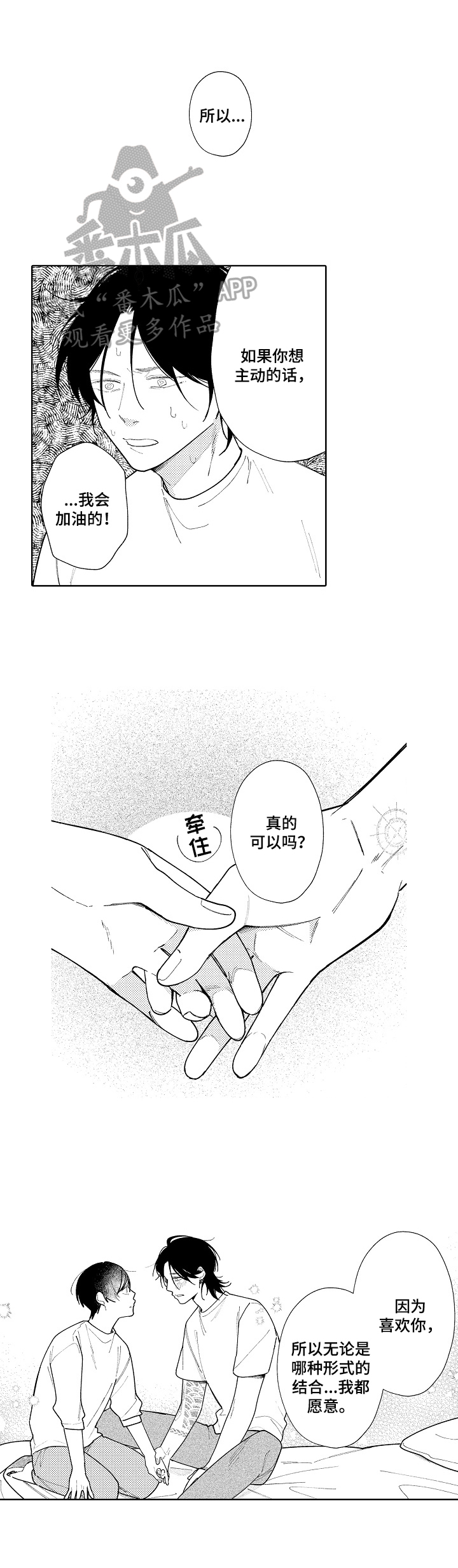 恋爱与借口漫画,第23章：太危险了3图