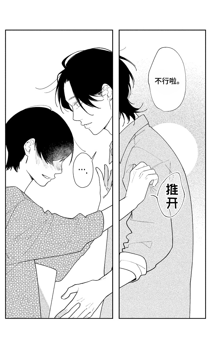 恋爱与借口漫画,第17章：送别1图