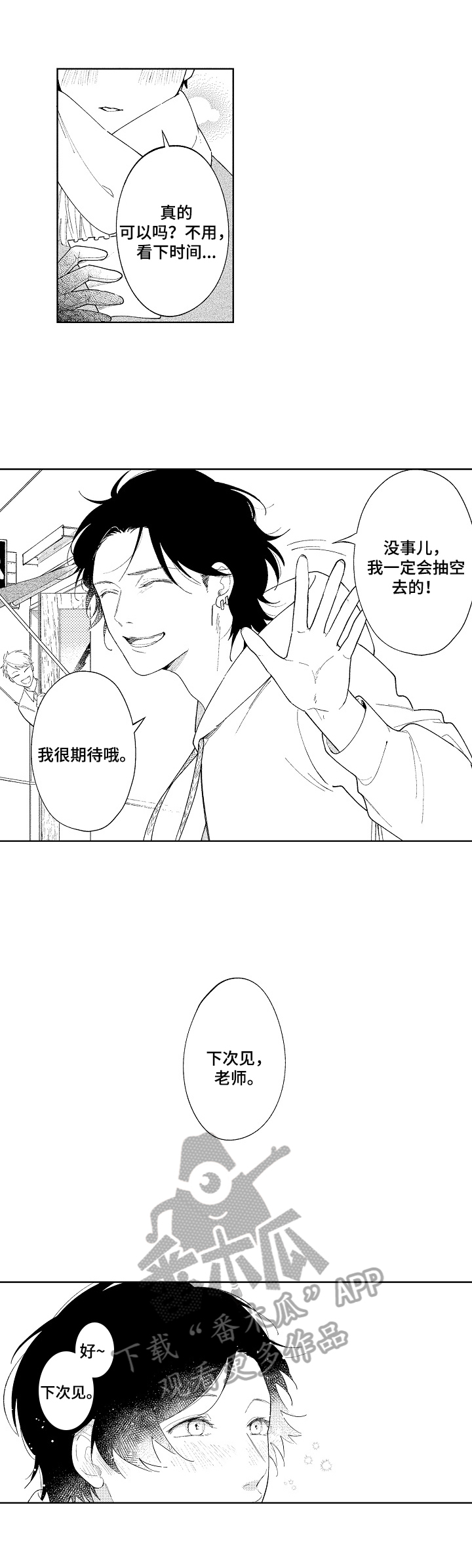恋爱与借口漫画,第4章：好心情1图