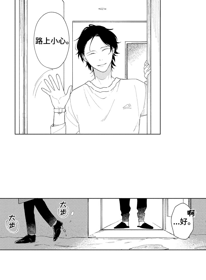 男生恋爱中的常见借口漫画,第1章：救助2图