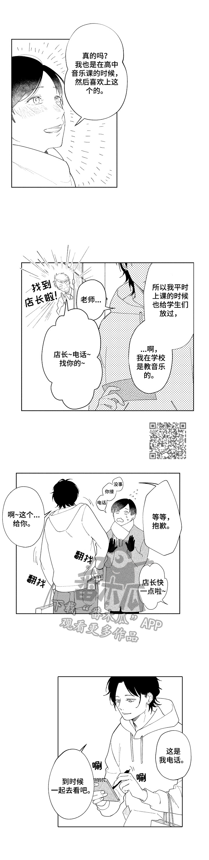 恋爱与借口漫画,第4章：好心情5图