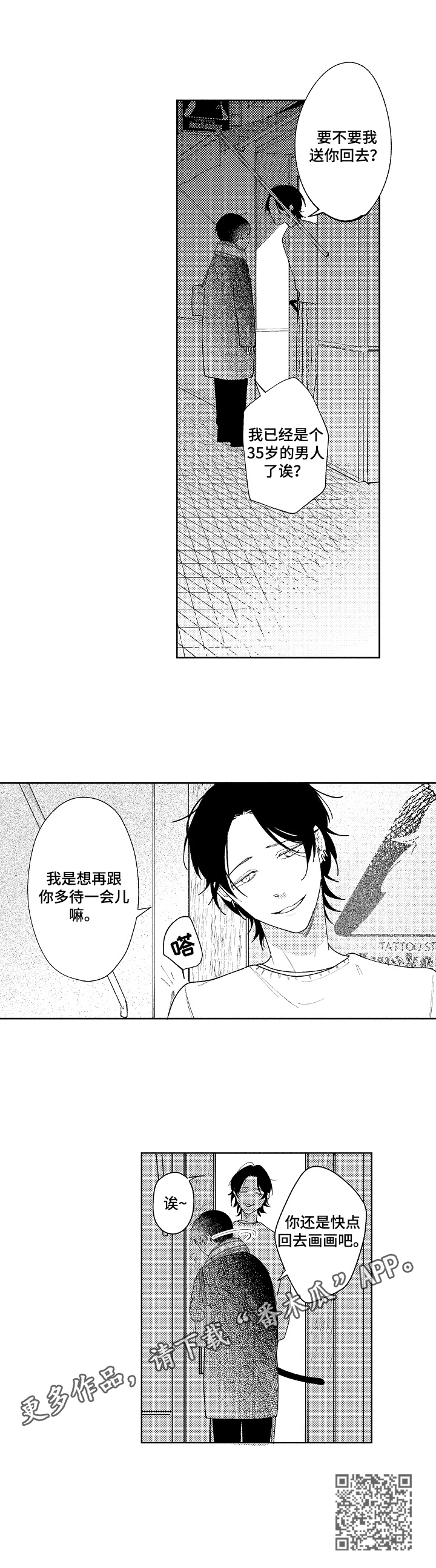 恋爱与借口漫画,第7章：赏画5图